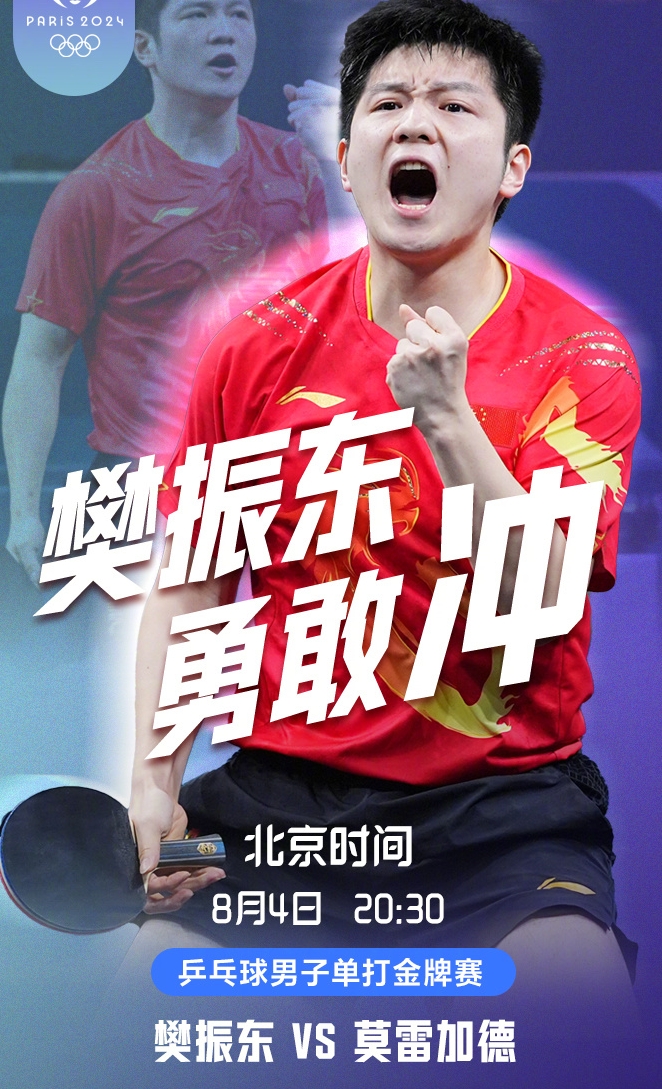 瑞典乒乓球队完胜德国乒乓球队，樊振东关键制胜的简单介绍