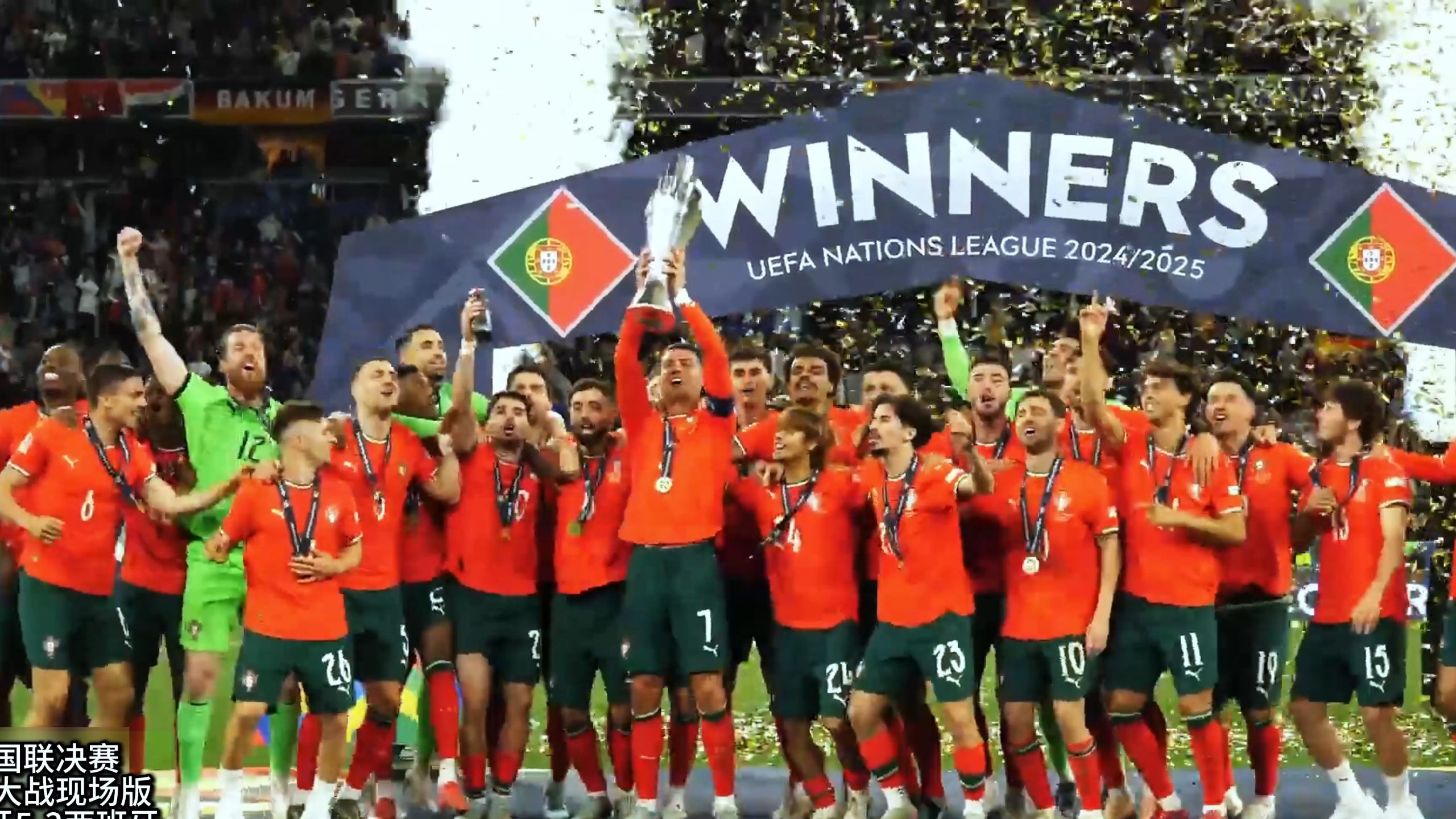 欧国联球队奋勇拼搏精彩绽放