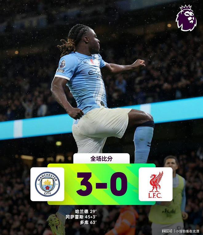 曼城遭遇灾难性失利，英超排名下滑的简单介绍