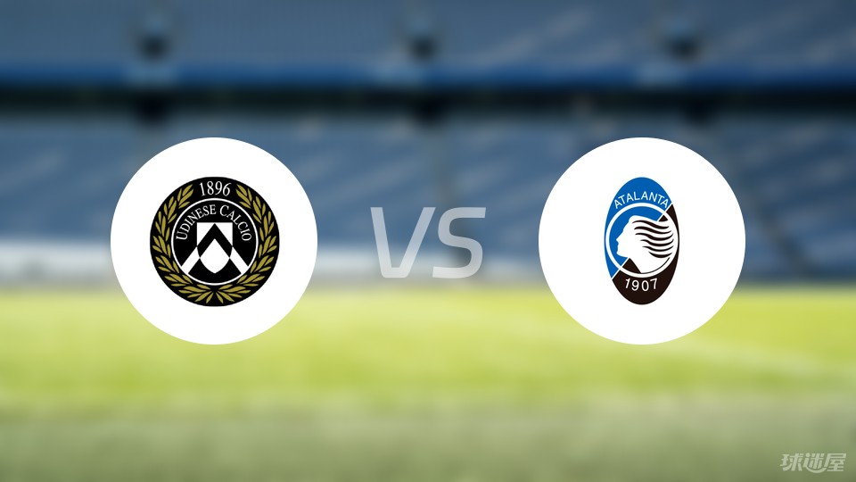 亚特兰大客场胜乌迪内斯，积分榜上升的简单介绍